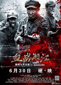 免费在线观看《血战湘江》