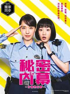 免费在线观看完整版日韩剧《女子警察的逆袭》