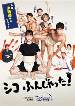 免费在线观看完整版日韩剧《五个相扑的少年》