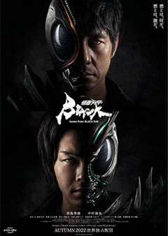 免费在线观看完整版日韩剧《假面骑士黑日》