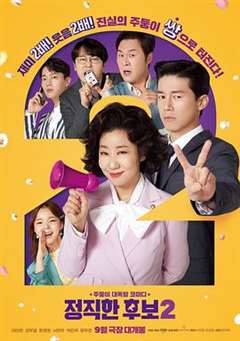 免费在线观看完整版日韩剧《正直的候选人2》