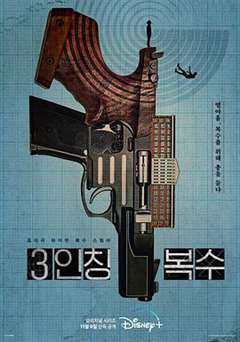免费在线观看完整版日韩剧《三人称复数/第三人称复仇》
