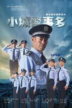 免费在线观看《小城警事多》