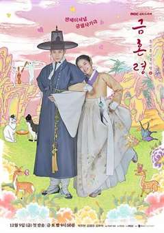 免费在线观看完整版日韩剧《禁婚令》