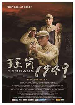 免费在线观看《瑶岗1949》