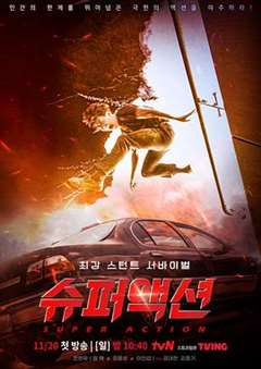 免费在线观看完整版日韩剧《超级动作》