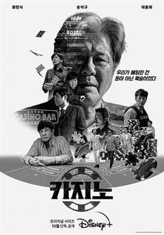 免费在线观看完整版日韩剧《赌命为王》