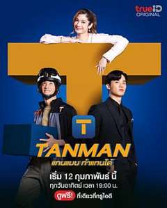 免费在线观看完整版海外剧《Tanman》