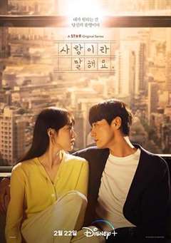 免费在线观看完整版日韩剧《原来这就是爱啊》