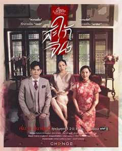 免费在线观看完整版海外剧《爱情与信仰之华人儿媳》