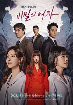 免费在线观看完整版日韩剧《秘密的女人》