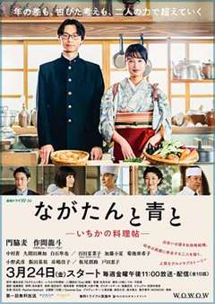 免费在线观看完整版日韩剧《厨刀与小青椒-一日的料理帖-》