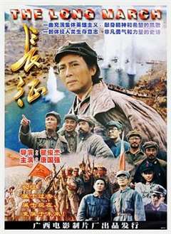 免费在线观看《长征1996》