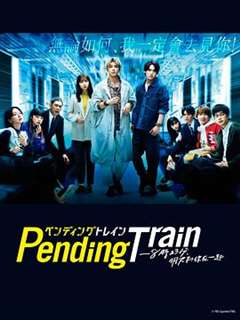 免费在线观看完整版日韩剧《Pending Train-8点23分，明天和你》