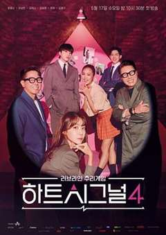 免费在线观看完整版日韩剧《心脏信号4》