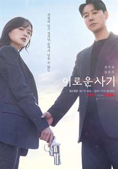 免费在线观看完整版日韩剧《有益的欺诈》
