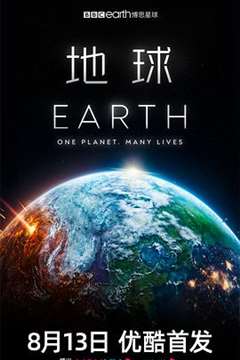 免费在线观看《地球》