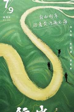 免费在线观看《行进中国 黄河篇》