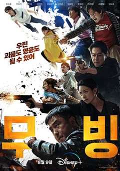 免费在线观看完整版日韩剧《超异能族》