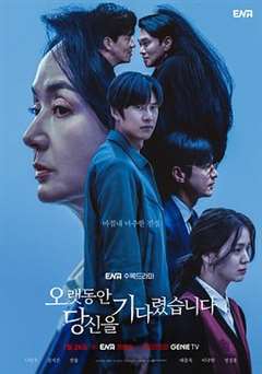 免费在线观看完整版日韩剧《长时间等你》