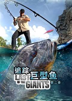 免费在线观看《追踪巨型鱼 第二季》