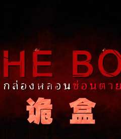 免费在线观看完整版海外剧《诡盒》