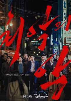 免费在线观看完整版日韩剧《恶中之恶》