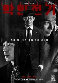免费在线观看完整版日韩剧《恶人传记》