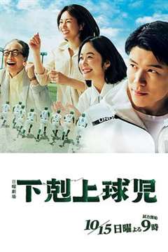 免费在线观看完整版日韩剧《下克上棒球少年》