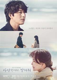免费在线观看完整版日韩剧《跟我说爱我》