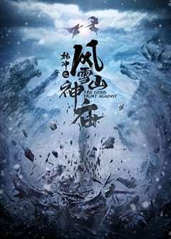 免费在线观看《林冲之风雪山神庙 2020》