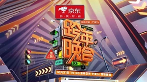 免费在线观看《2023-2024湖南卫视芒果TV跨年晚会》