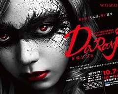 免费在线观看完整版日韩剧《DORONJO》