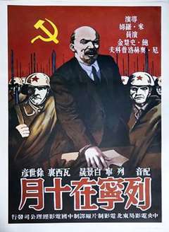 免费在线观看《列宁在十月》