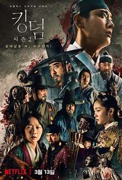 免费在线观看完整版日韩剧《王国 第二季》