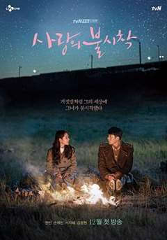 免费在线观看完整版日韩剧《爱的迫降》