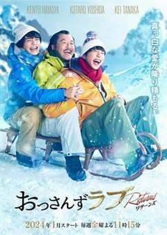 免费在线观看完整版日韩剧《大叔的爱：归来》