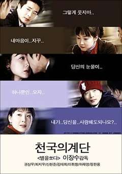 免费在线观看完整版日韩剧《天国的阶梯》