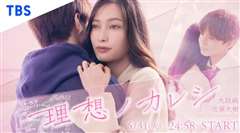 免费在线观看完整版日韩剧《理想男友》