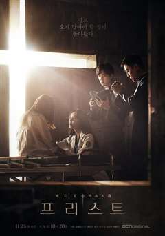 免费在线观看完整版日韩剧《司祭》