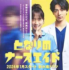 免费在线观看完整版日韩剧《隔壁的护士助理》
