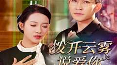 免费在线观看《拨开美杜莎的小缝笔》