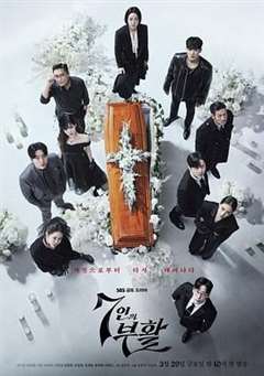 免费在线观看完整版日韩剧《七人的复活》