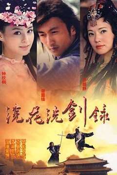 免费在线观看完整版港台剧《浣花洗剑录2008》