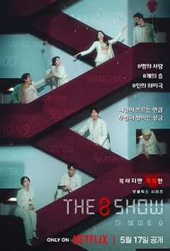 免费在线观看完整版日韩剧《第8个秀》