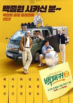 免费在线观看《白Packer 2》