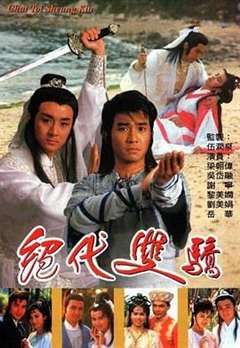 免费在线观看完整版港台剧《绝代双骄 1988 粤语版》