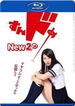 免费在线观看《思春期诱惑New2》