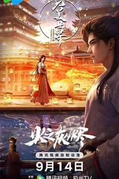 免费在线观看《完美世界 剧场版》