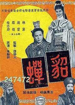 免费在线观看《貂蝉1958》